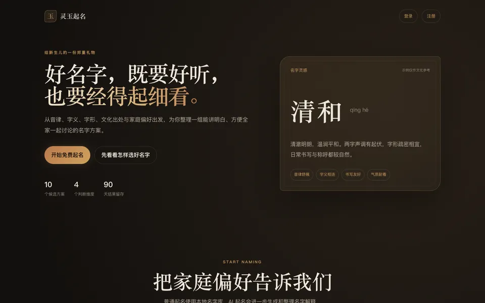 灵玉 AI 起名首页