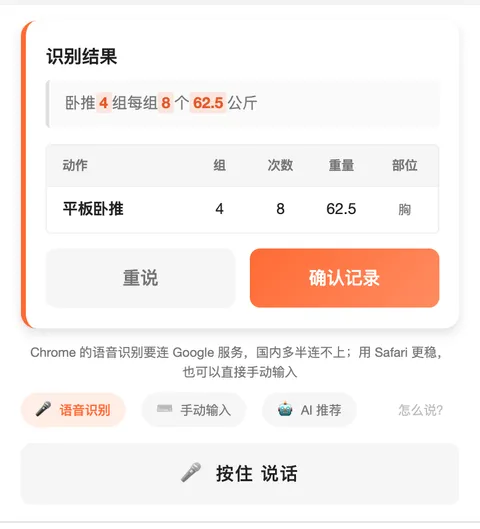 语记把一句口语识别成训练表格
